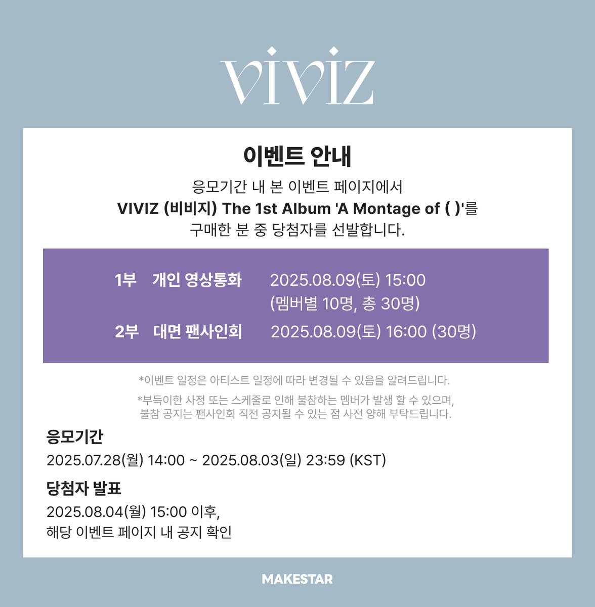 Makestarcorp's tweet image. VIVIZ (비비지) The 1st Album 
&apos;A Montage of ( )&apos; Last Meet&amp;amp;Call Event Open!

❤️대면 미공개 셀카 포토카드 *한복 ver.
❤️영통 미공개 셀카 포토카드 *하트 사탕 ver.

📅 ~ 08.03 23:59 (KST)
🔗bit.ly/3IN0atO

#VIVIZ #비비지 
#EUNHA #은하 
#SINB #신비 
#UMJI #엄지