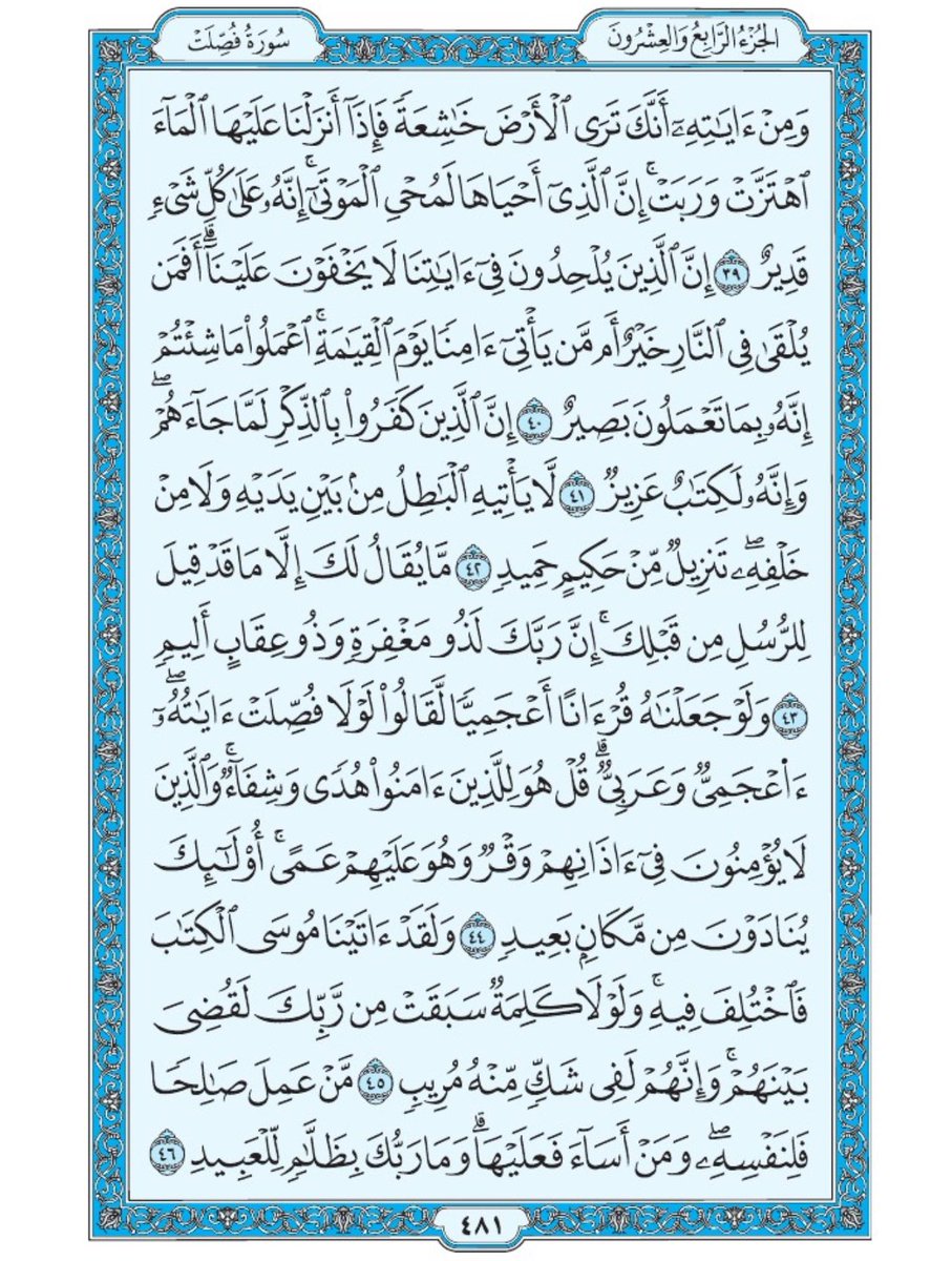 Holy_Quran4's tweet image. صفحة من القران يومياً
كفيلة بأن تبعدك عن هجره
واتكفل انا بتنزيلها يوميا إن شاء الله
الصفحة رقم ٤٨١