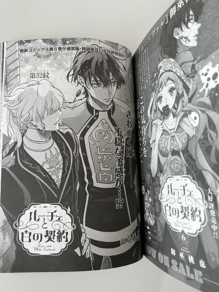 御巫桃也/ルーチェと白の契約6巻発売中 (@touya_mikanagi) / X