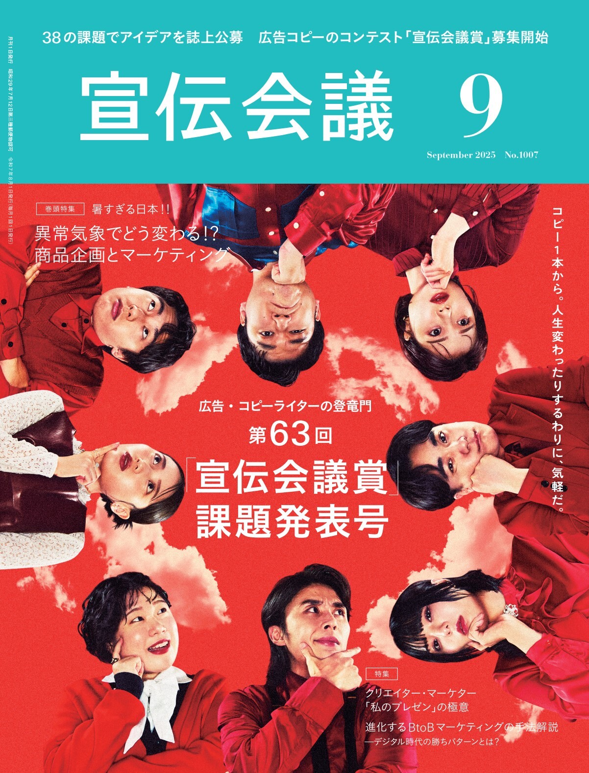 SKAT 宣伝会議賞　スカット2〜11、14 SKAT.21』発売 第59回宣伝会議賞優秀コピー7153点を収録