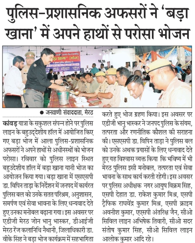 digrangemeerut's tweet image. एडीजी जोन श्री भानु भास्कर 
#DIGRangeMeerut श्री कलानिधि नैथानी
@ipsnaithani , 
SSP मेरठ डॉ विपिन ताडा 
द्वारा समस्त पुलिस परिवार के लिए बड़े खाने का आयोजन कर संग में किया भोज, परंपरा अनुसार अधिकारियों ने स्वयं खाना परोसा ।
पुलिसबल की मेहनत और समर्पण को दिया सम्मान ।
#UPPolice