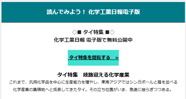化学工業日報社 (@chemicaldailyad) / X