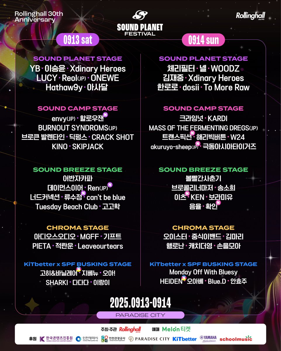 soundplanetfest's tweet image. 사운드 플래닛 페스티벌 2025의 최종 라인업을 공개합니다!

✦ 𝐅𝐈𝐍𝐀𝐋 𝐋𝐈𝐍𝐄-𝐔𝐏

✧ 𝟎𝟗. 𝟏𝟑 𝐒𝐀𝐓
⋆ 고고학 GOGOHAWK
⋆ 기프트 BAND GIFT
⋆ 너드커넥션 Nerd Connection
⋆ 데이먼스이어 Damons year
⋆ 딕펑스 DPNS
⋆ Reol (JP)
⋆ Ren (JP)🅝 (@ren.6.25)
⋆ LUCY 루시
⋆ 류수정…
