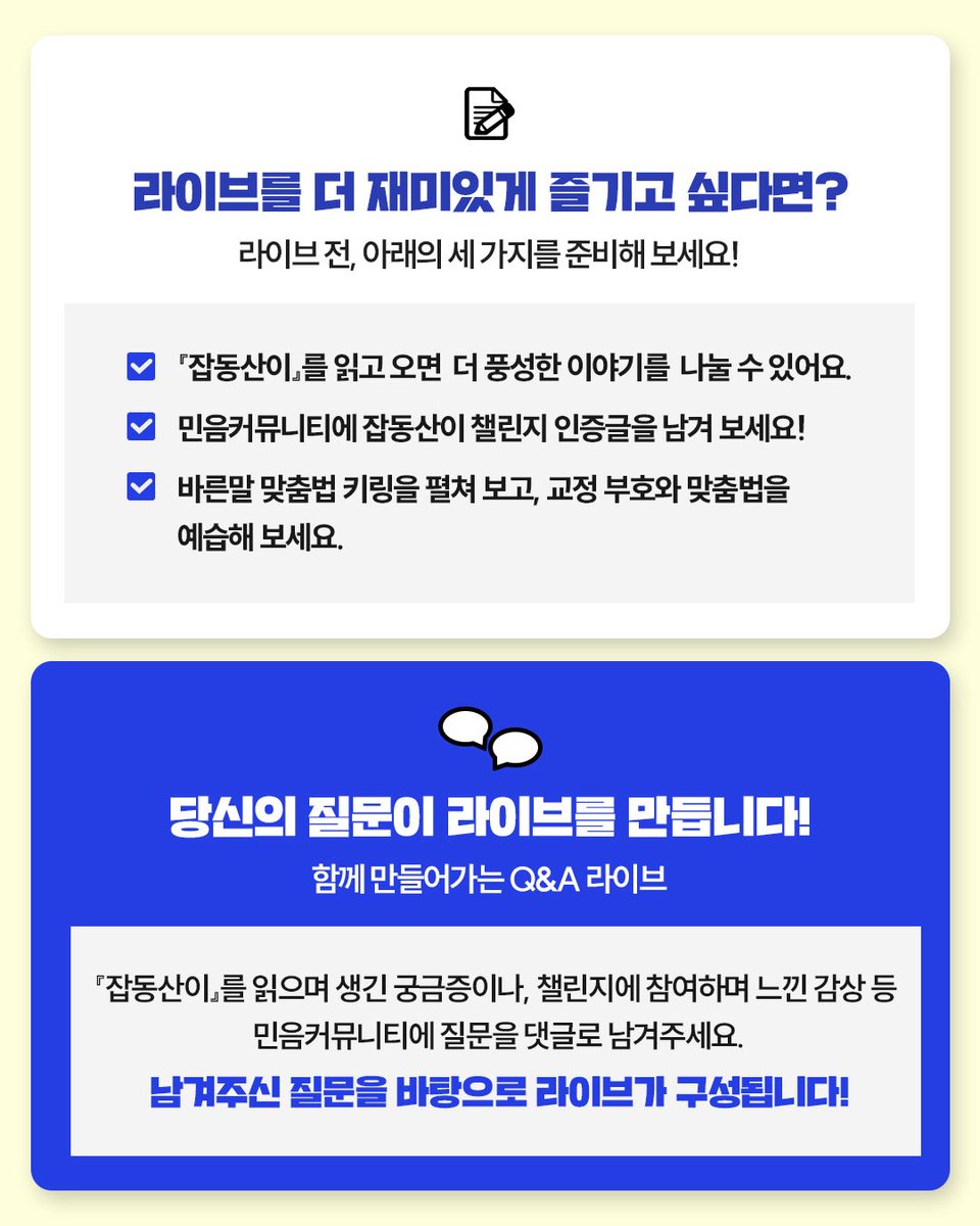 minumsa_books's tweet image. 2025 잡동산이 라이브에 초대합니다!
📣민음북클럽 회원만 참여 가능해요.
민음북클럽 가입 선물 『잡동산이』를 만든 사람들과 함께, 책의 사용법과 라이브에서만 풀어보는 비하인드 그리고 독자 여러분의 이야기까지 나누는 시간을 가집니다.
👉신청하기: minumsa.com/event/40291/