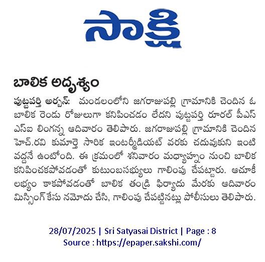 YSRCPWWOfficial's tweet photo. శ్రీసత్యసాయి జిల్లా పుట్టపర్తి మండలం జగరాజుపల్లి గ్రామానికి చెందిన బాలిక అదృశ్యం. రెండ్రోజుల నుండి కనిపించని సారిక. పోలీసులకు ఫిర్యాదు చేసిన బాలిక తండ్రి .
#SavewomenInAP #SaveApSisters #CBNFailedCM #AndhraPradesh https://t.co/63DrxgTCSi