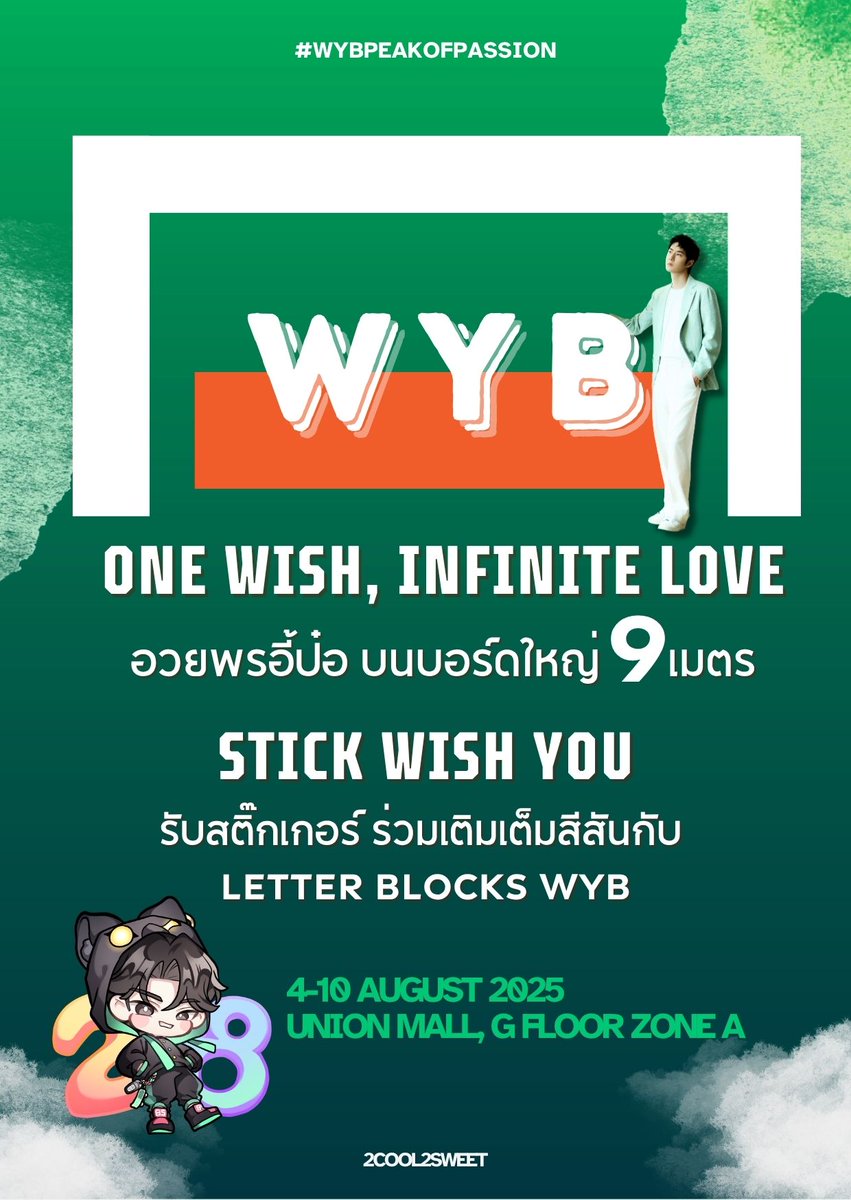 2Cool2Sweet's tweet photo. Wang YiBo PEAK of PASSION
28th Birthday Project

4-10 ส.ค. นี้นะคะ

กิจกรรม #WYBPEAKofPASSION 
#️⃣ #UnionMallxWYBthFans2025 #️⃣

ลงทะเบียนเข้างานล่วงหน้า ฟรี 
https://t.co/k8IHSYJRxn 

📍 UNION MALL G FL. โซน A
กิจกรรมเฉพาะลานตรงกลาง Union Mall
🚝 BTS : HA YAEK LAT PHRAO EXIT 2
🚝 MRT : PHAHON YOTHIN EXIT 5

แล้วเจอกันนะคะ 💚😊

#WangYibo #王一博 #หวังอี้ป๋อ
#ยูเนี่ยนมอลล์ #UNIONMALL #UNIONCOEVENTMALL