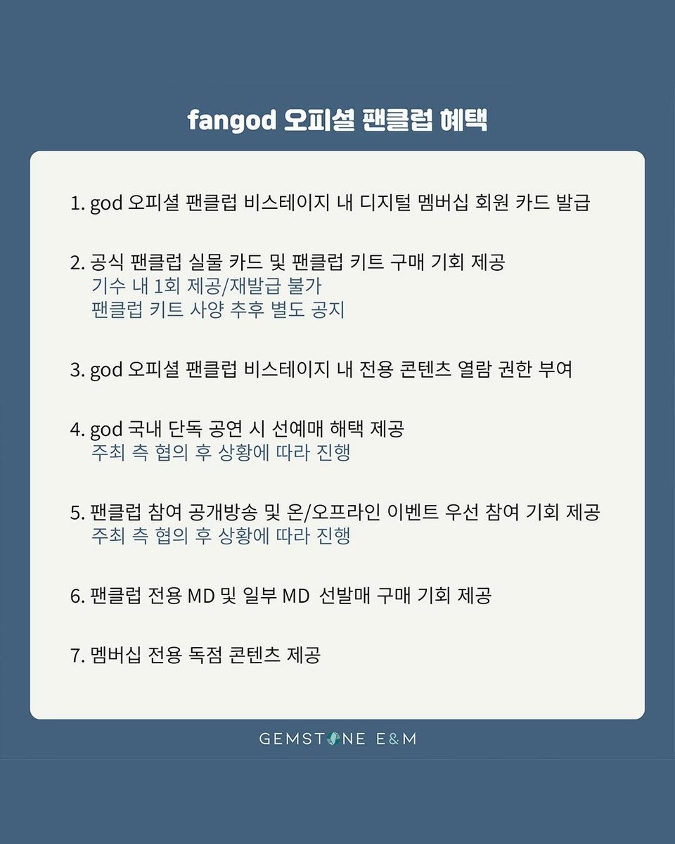 📢[NOTICE] god OFFICIAL FANCLUB(멤버십) fangod 모집 안내

🩵 god와 함께할 fangod 여러분을 기다립니다🩵

📍 가입 기간
2025.08.04(월) 오후 12시 – 08.25(월) 오후 11시 59분 (KST)

📍 가입 방법
god 오피셜 팬클럽 비스테이지 내 ‘SHOP’ 메뉴