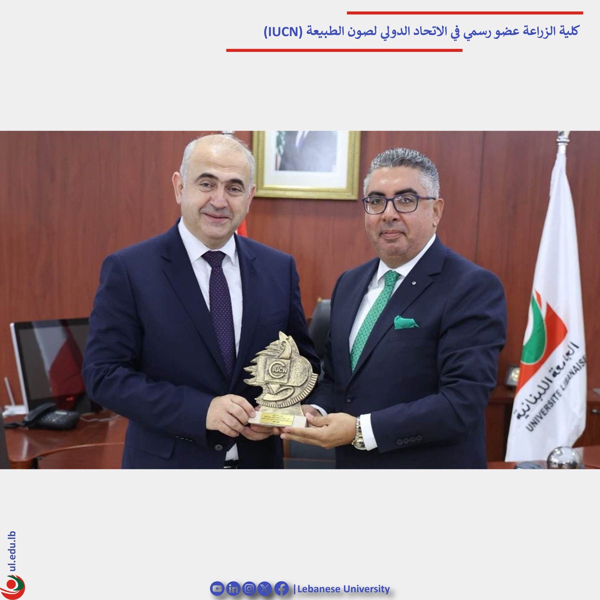 LebaneseUni's tweet image. كلية الزراعة عضو رسمي في الاتحاد الدولي لصون الطبيعة (IUCN)
facebook.com/photo/?fbid=10…