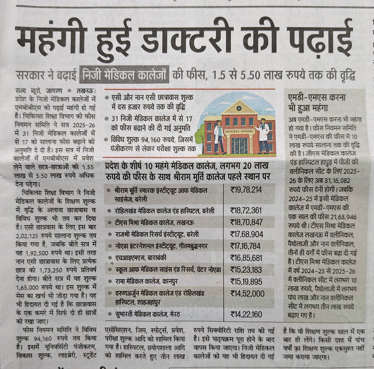 Dr Rajesh Kumar (@rajeshkumarops) on Twitter photo पुरानी पेंशन जिंदाबाद।
निजीकरण का बढ़ता असर।
आम आदमी के बच्चों को MBBS करने के लिए देनी होगी अधिक फीस।
<a href="/vijaykbandhu/">Vijay Kumar Bandhu</a>
<a href="/amityadav26/">अमित यादव/हम भारत के लोग</a> <a href="/Aamitabh2/">Amitabh Agnihotri</a> <a href="/ravish_journo/">ravish kumar</a>
<a href="/panwarsudhir1/">Sudhir Panwar</a> पुरानी पेंशन जिंदाबाद।
निजीकरण का बढ़ता असर।
आम आदमी के बच्चों को MBBS करने के लिए देनी होगी अधिक फीस।
<a href="/vijaykbandhu/">Vijay Kumar Bandhu</a>
<a href="/amityadav26/">अमित यादव/हम भारत के लोग</a> <a href="/Aamitabh2/">Amitabh Agnihotri</a> <a href="/ravish_journo/">ravish kumar</a>
<a href="/panwarsudhir1/">Sudhir Panwar</a>