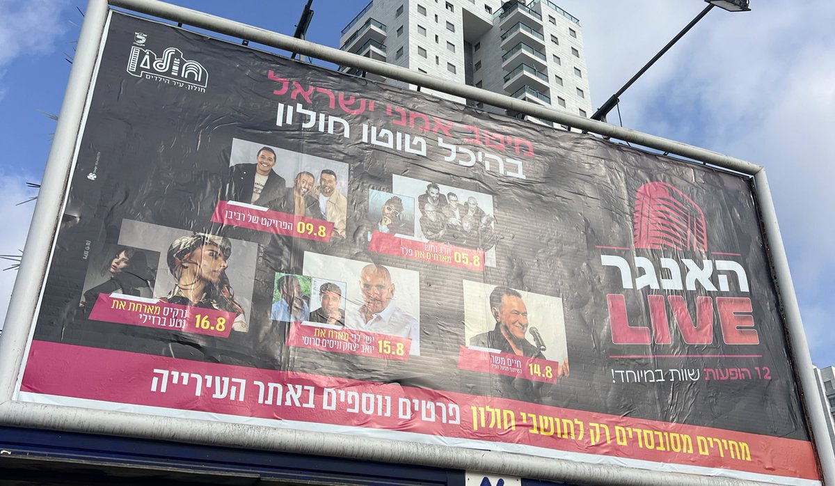 Evetraitel's tweet image. תשעה זמרים/ להקות - מתוכן רק שתיים נשים, כששתיהן ביחד באותה הופעה. תודה לעיריית חולון על החזרה עשור אחורה