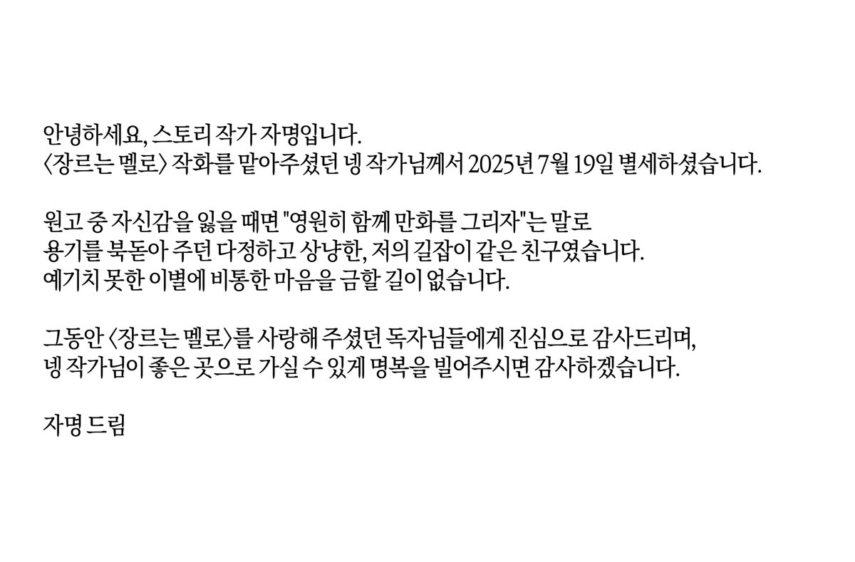 삼가 고인의 명복을 빕니다.