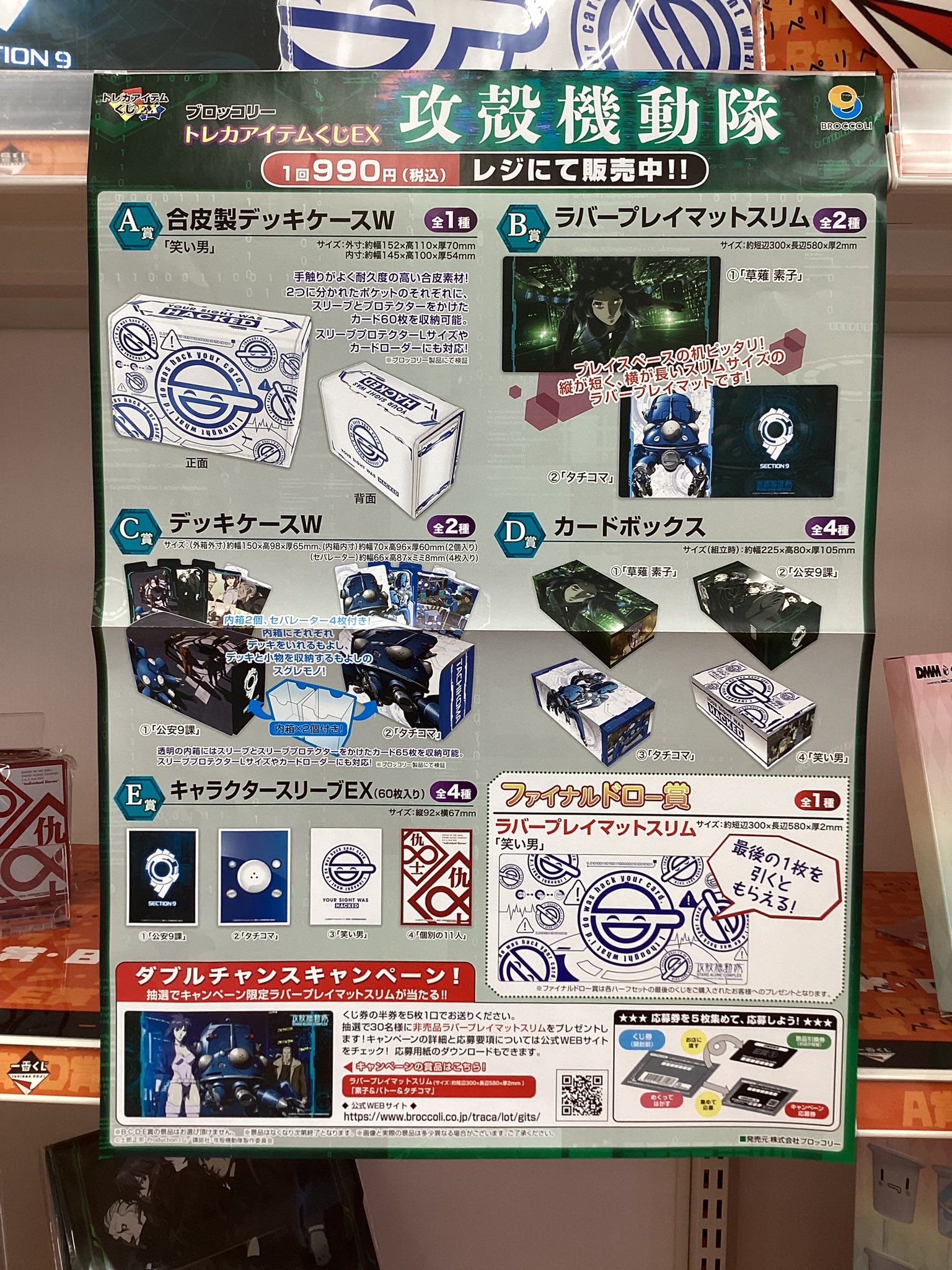攻殻機動隊トレカアイテムくじ　ファイナルドロー賞ほかまとめ売り 攻殻機動隊 トレカアイテムくじ D賞 カードボックス 全4種セット