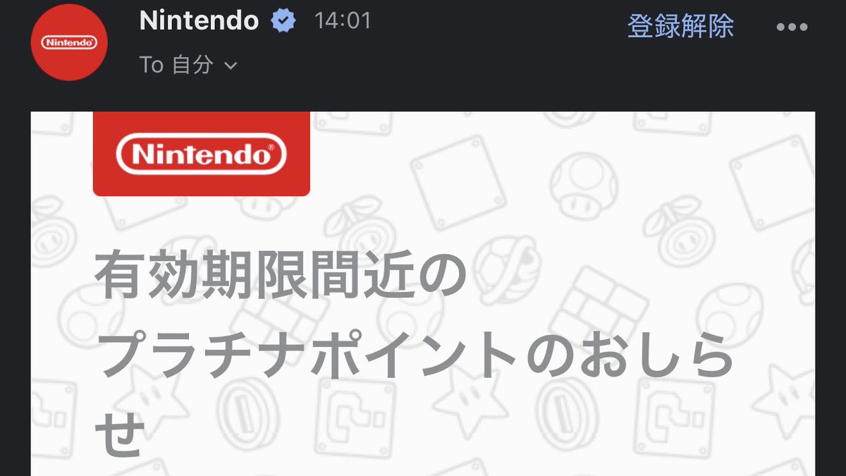 ITABASHI2929's tweet image. マイニンテンドープラチナポイントの有効期限のお知らせが届いたんだけど、そもそもこのポイントみんな何に使ってるの？