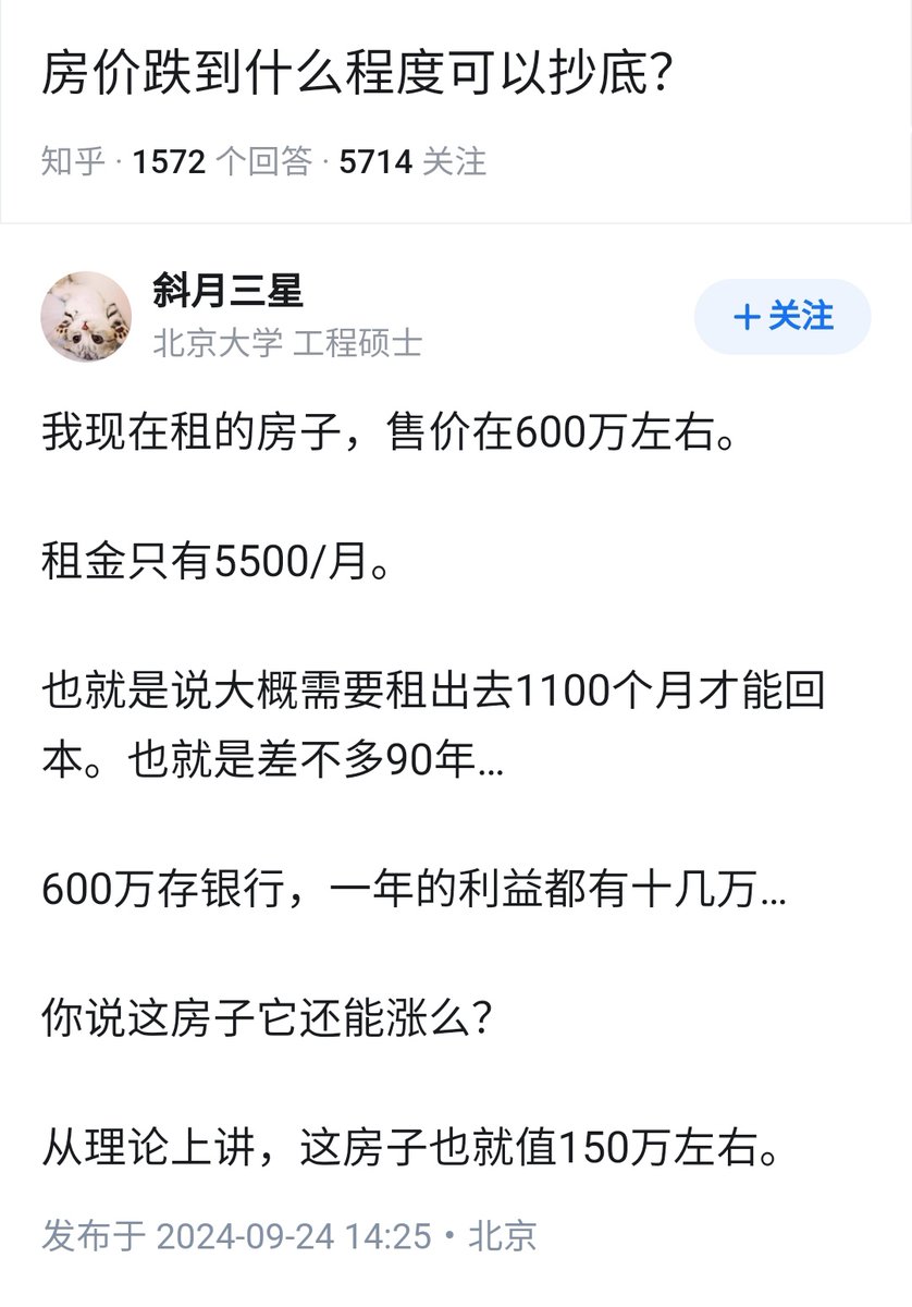 房价跌到什么程度，可以抄底？

坐标北京的回答。
👇