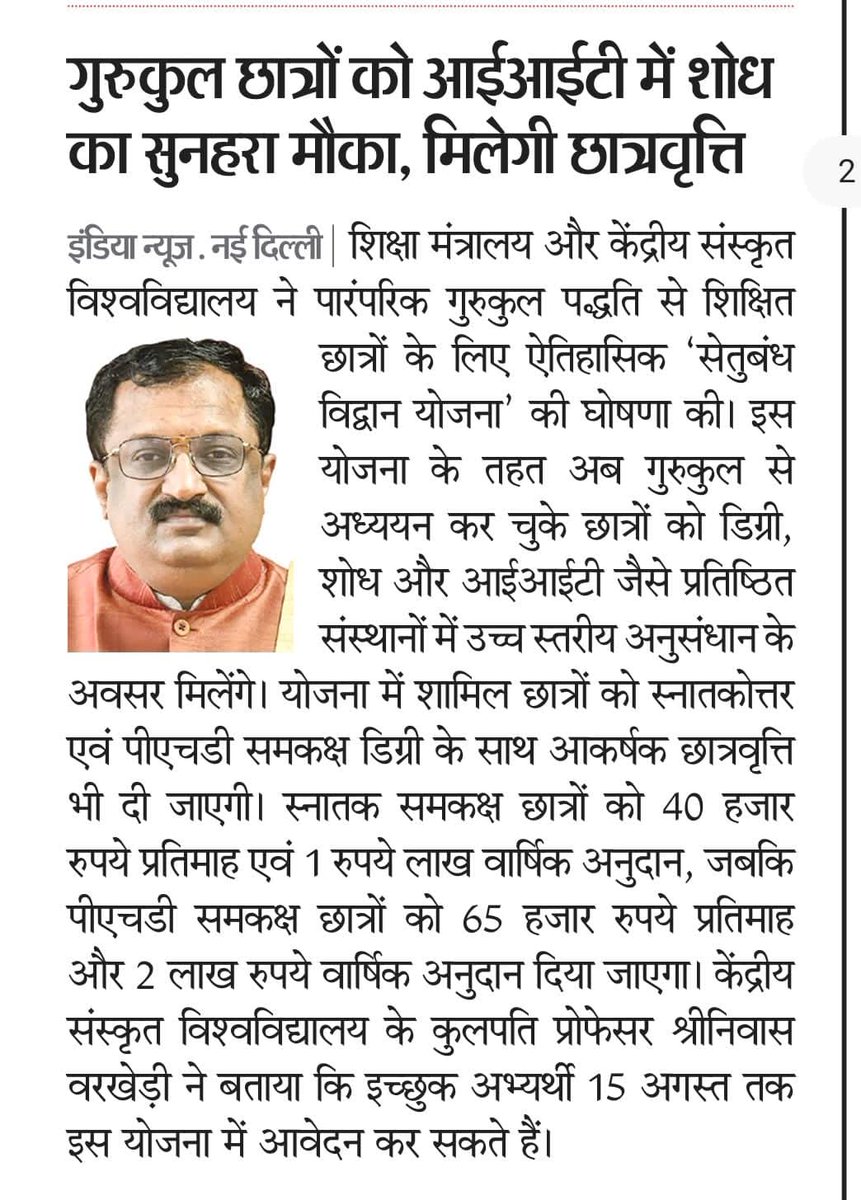 The Hon'ble V C of Central Sanskrit University <a href="/CentralSanskrit/">CENTRAL SANSKRIT UNIVERSITY</a>  ( #CSU) ,Delhi Prof Srinivas Varskhedi <a href="/shrivarakhedi/">shrinivasa varakhedi</a> has gladly feels happy to share that the Ministry of Education <a href="/EduMinOfIndia/">Ministry of Education</a>  ,Govt of India <a href="/PMOIndia/">PMO India</a> and the Central Sanskrit University have launched the