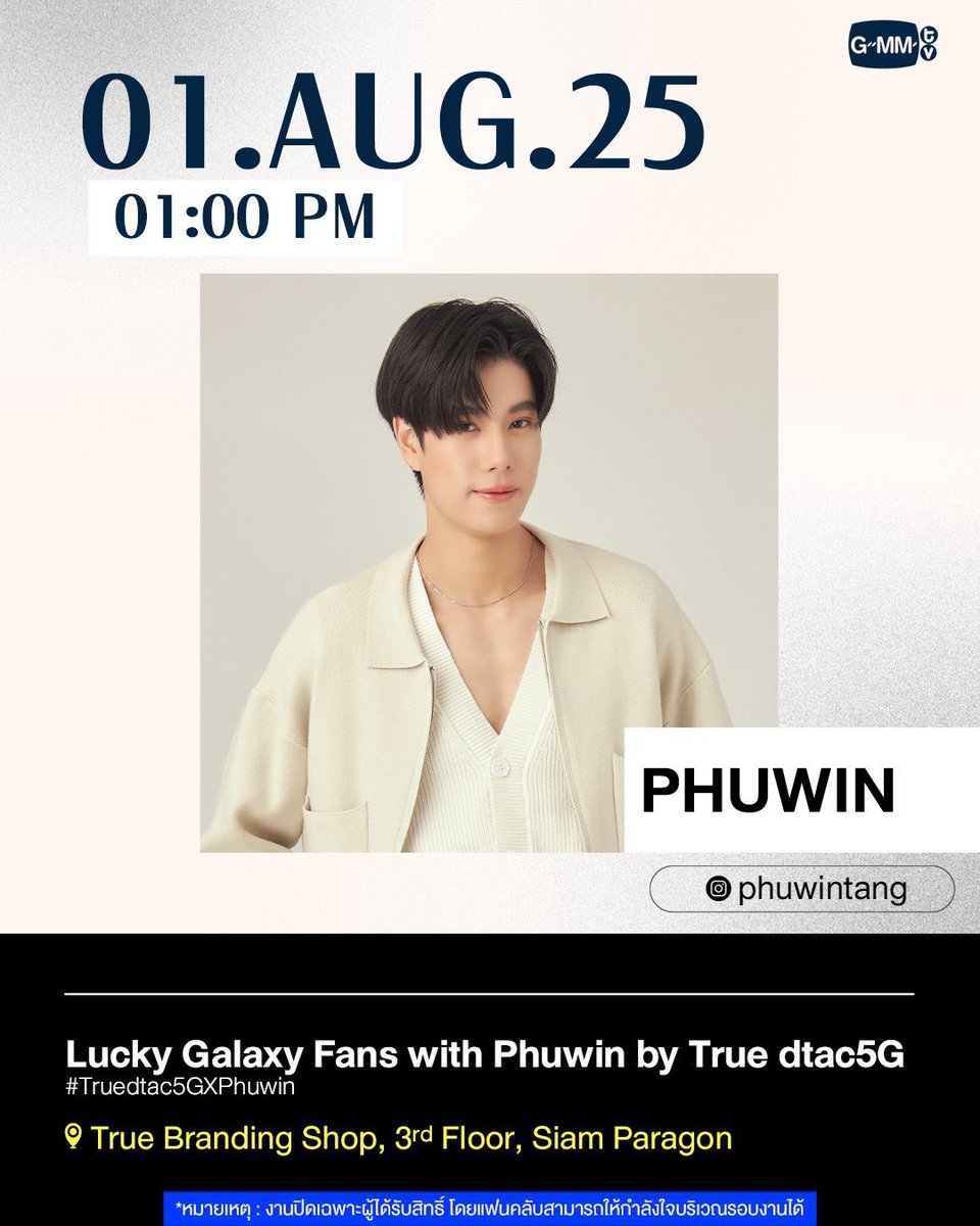 PhuwinOfficial's tweet image. 📌 ตารางงาน @phuwintang 🤍🐼
 
➖Lucky Galaxy Fans with Phuwin by True dtac5G

🗓 01.08.2025
🕐 1:00 P.M. (TH time)
📍True Branding Shop, 3rd Floor, Siam Paragon
#️⃣Truedtac5GXPhuwin
*หมายเหตุ : งานปิดเฉพาะผู้ได้รับสิทธิ์ โดยแฟนคลับสามารถให้กำลังใจบริเวณรอบงานได้

28JUL…