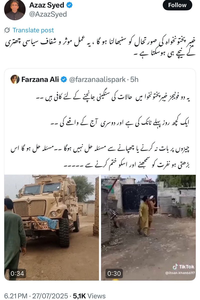 AS_QaimKhani's tweet image. آپ کسطرح کے تحقیقاتی صحافی ہیں @AzazSyed بھائی ؟
صحافتی، سماجی کارکنان، سوشل میڈیا ایکٹوسٹس جانے انجانے میں Agents of chaos کے ہاتھوں بری طرح استعمال ہورہے ہیں