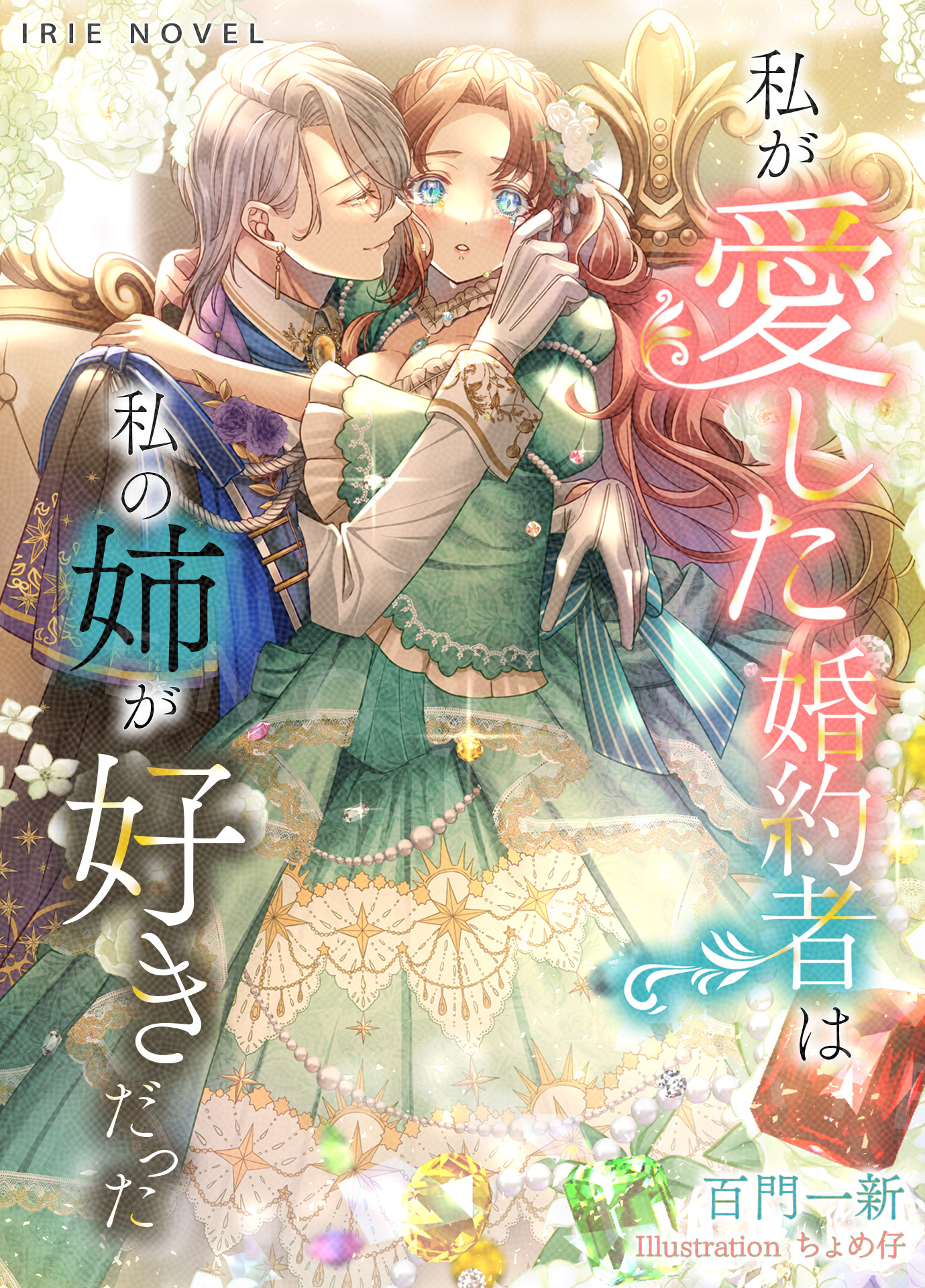 ★t.m@ プロフ必読 ★ TL小説 恋愛ノベル 百門一新＠小説家 on X: 