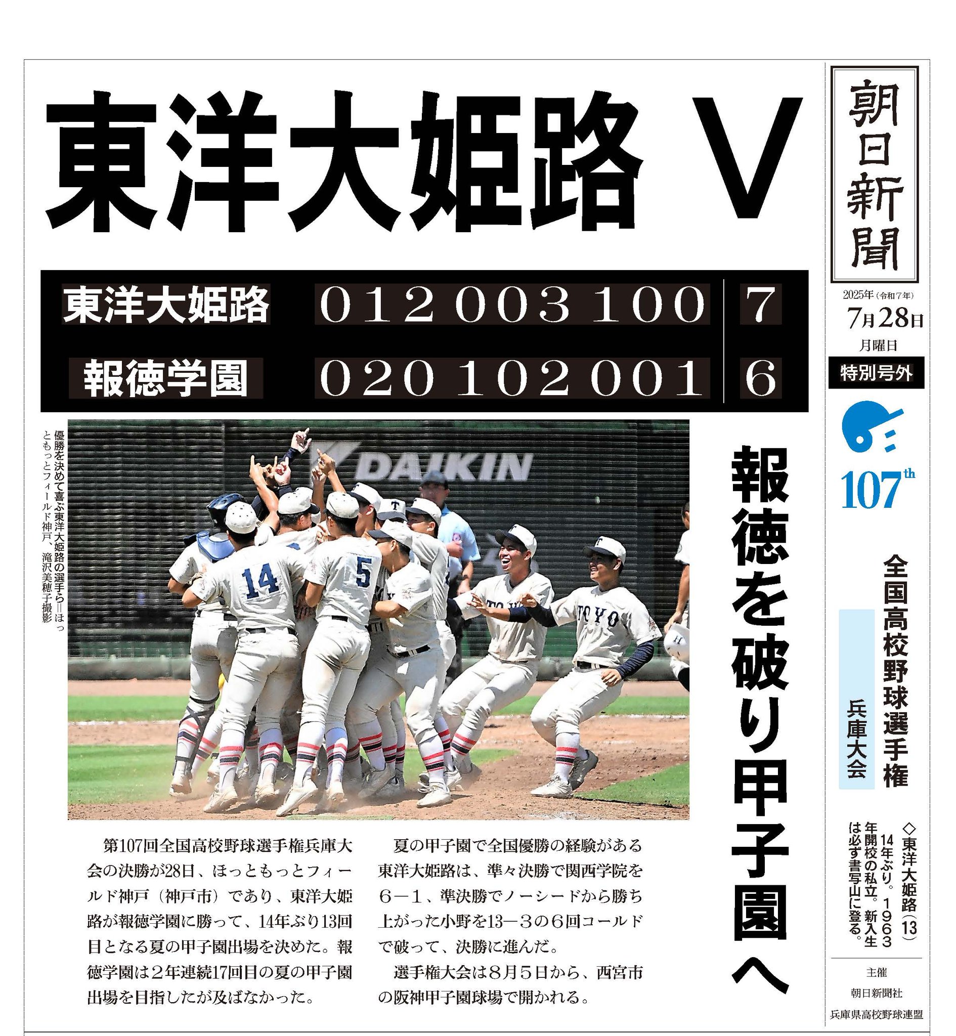 高校野球　ペナント　第61会大会 報徳　東海大四 Yu on X: 