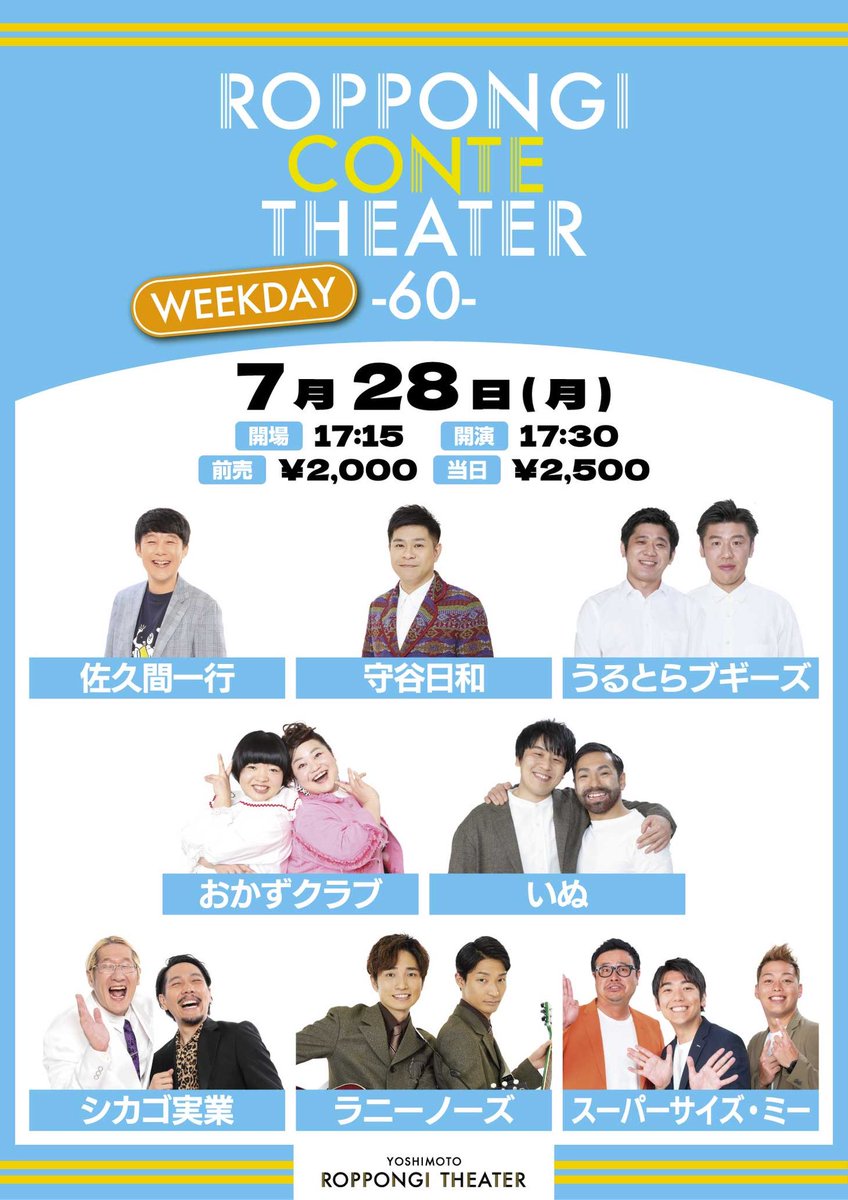 お笑いライブ チケット 束 YOSHIMOTO ROPPONGI THEATER on X: