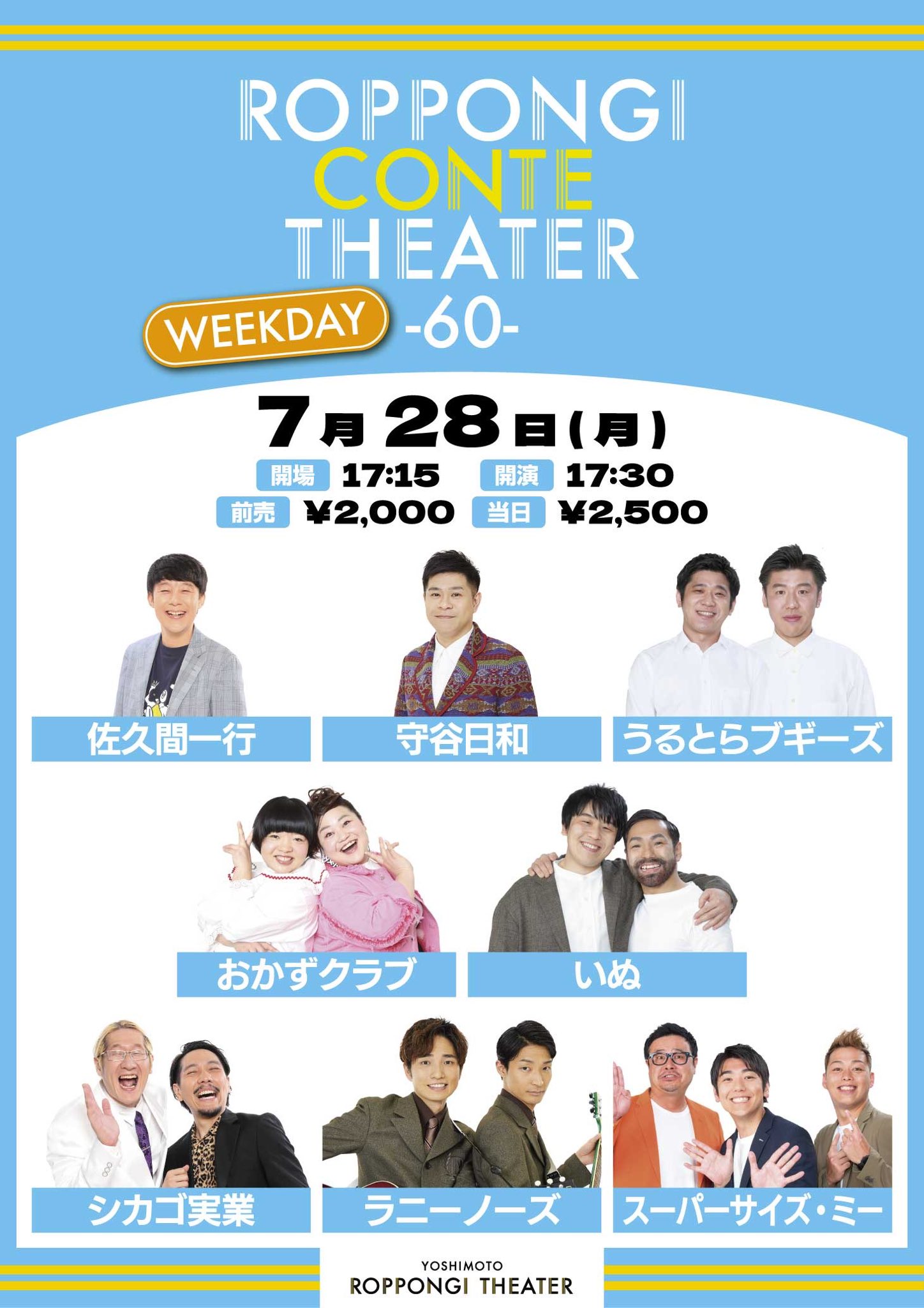 YOSHIMOTO ROPPONGI THEATER on X: 