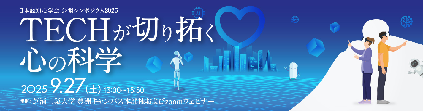 日本認知心理学会 on X: 