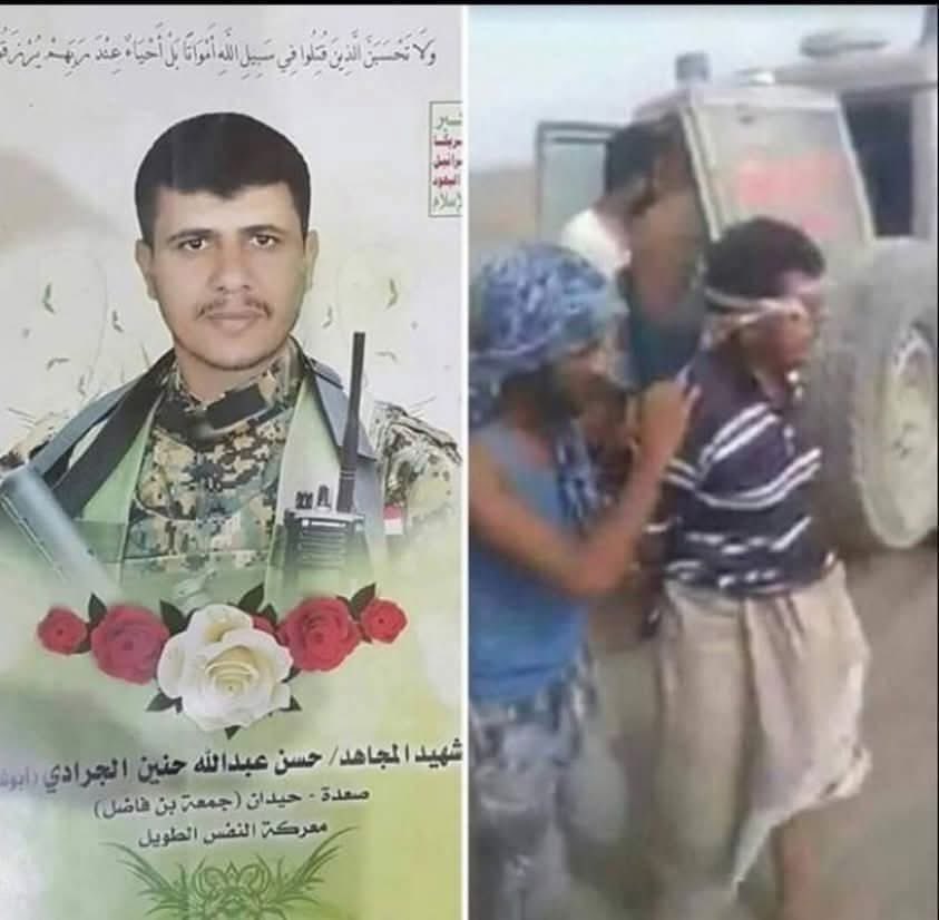 طبعا هذا مش اول ولا آخر واحد 
من الي يتم أسرهم وقشرهم عند العمالقه 
بسبب جهلهم باسمائهم او من يكونوا ‼️
هذا الجرادي قائد معركة ديسمبر 
بكى لما دوخ لكن اصحابنا مارحموه 
وغيره من قياداتهم الكبيره المداني والوزير ووو
لكن بيوصلنا الله وابو علي الحاكم مربوط بطقم 
ويسحبوه زي النعجه