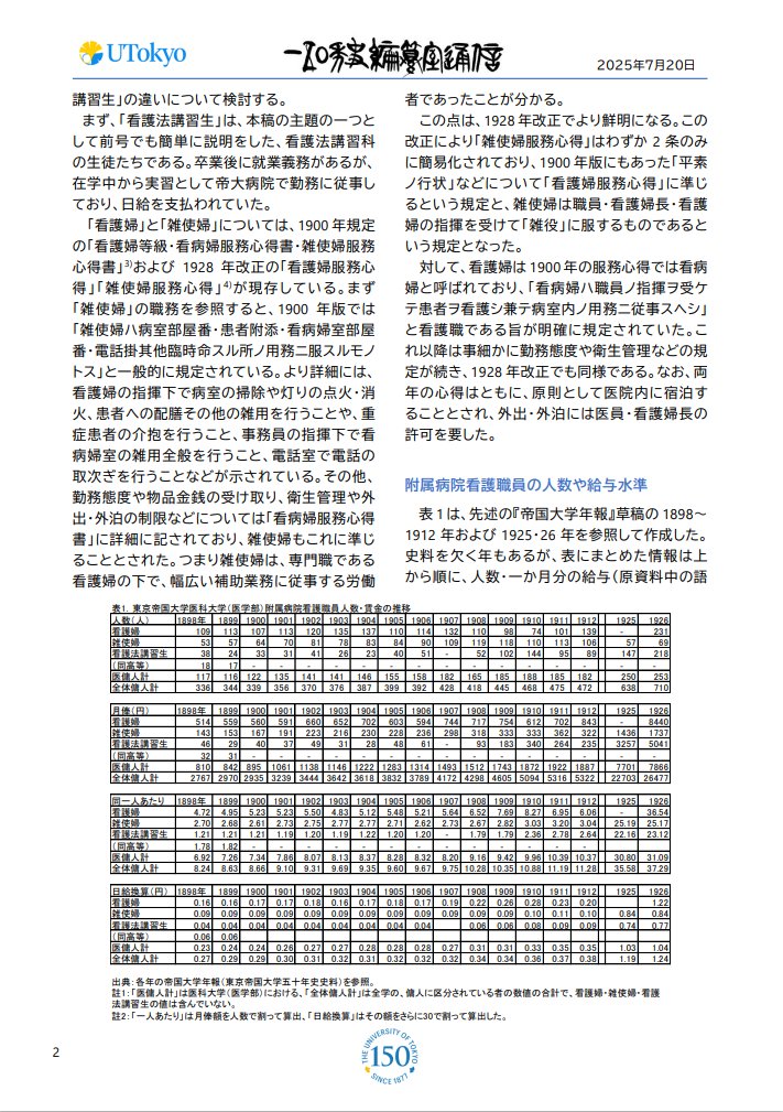 東京大学百五十年史編纂室 (@UTokyo_hist150) / X