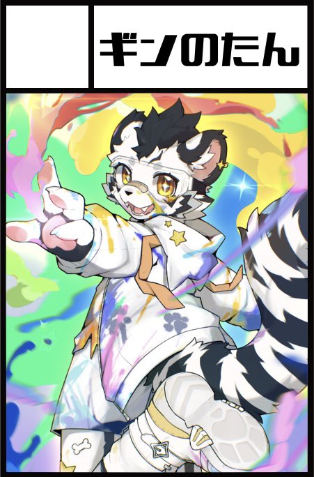 FurryGintan's tweet image. けもケット16 当選しました!!!
銀碳Gintanの初日本グッズ販売です
イグ(@IG1119 )さんとの合体サークルになります!!
皆様のご来場をお待ちしております!!
#けもケット16