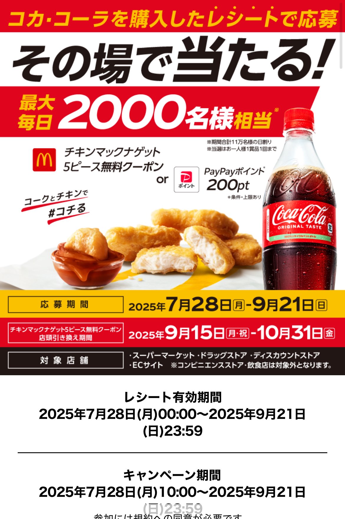 ふう★ビスコハッピーキャンペーン★モバイルチャージャー★懸賞当選品 COCORO MEMBERS 700万人会員突破！プレゼントキャンペーン