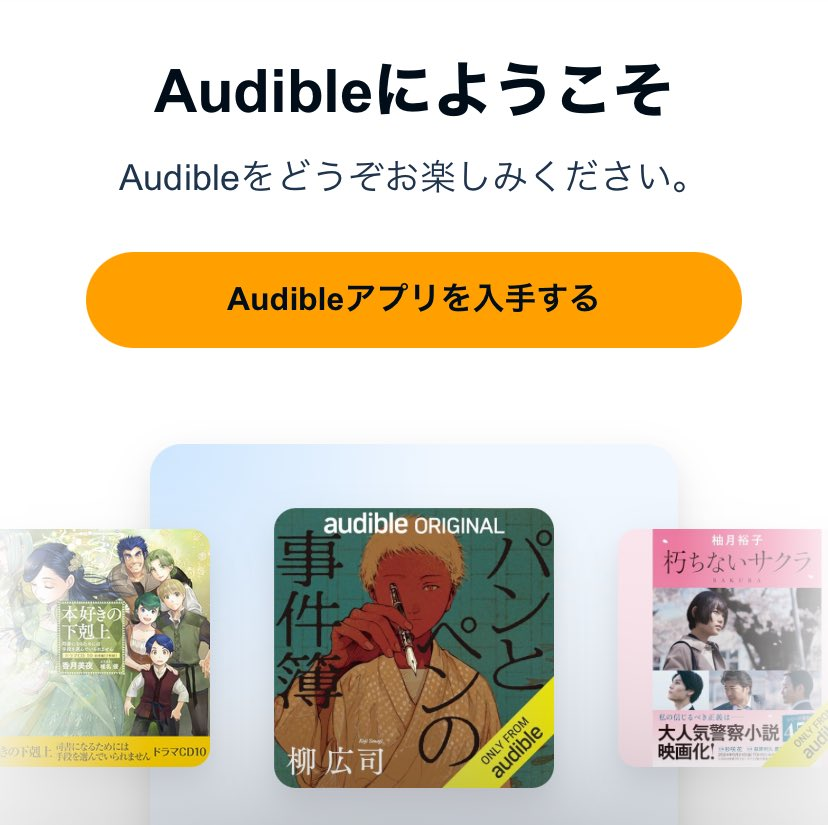 strangeweek's tweet photo. Audible復帰……！Audibleなら本読む時間ねぇわって人も移動中に音楽感覚でモリモリ進められる。ちなみに俺は1年で70冊聴いたけど、まだまだ読みたい本が沢山ある！ 俺と一緒におもしれー本を聴こうぜ！
プライム会員は7/31まで3ヶ月無料(非会員は3ヶ月月額99円) #PR https://t.co/0oJ73yMfn0 https://t.co/RfDU8P8Yq4
