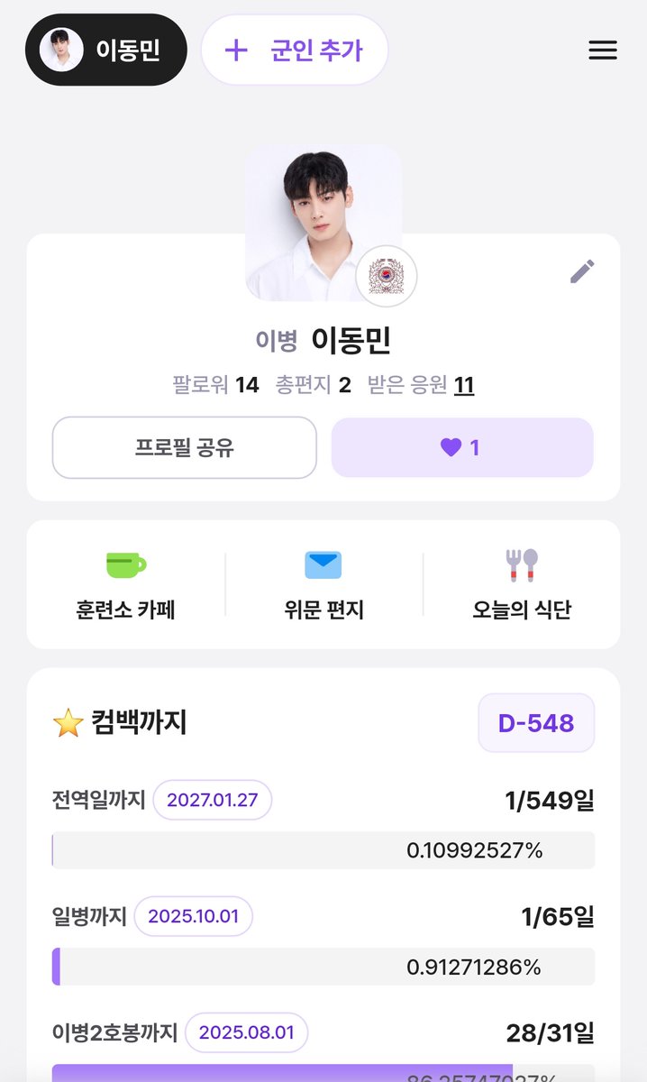 ad0rab11e's tweet image. 더캠프 어플에 이병 이동민 추가 됐ㅇㅓ요 ! !