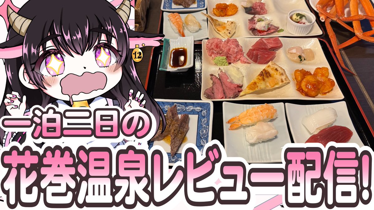 yukanaotome's tweet image. 🐮お知らせ🐮

7月29日火曜日22:00から
一泊二日の花巻温泉レビュー
＆雑談配信をします‼️

みなさん遊びにおでんせ〜🙌🙌🙌
 #岩桐ゆかな  #べこっ子