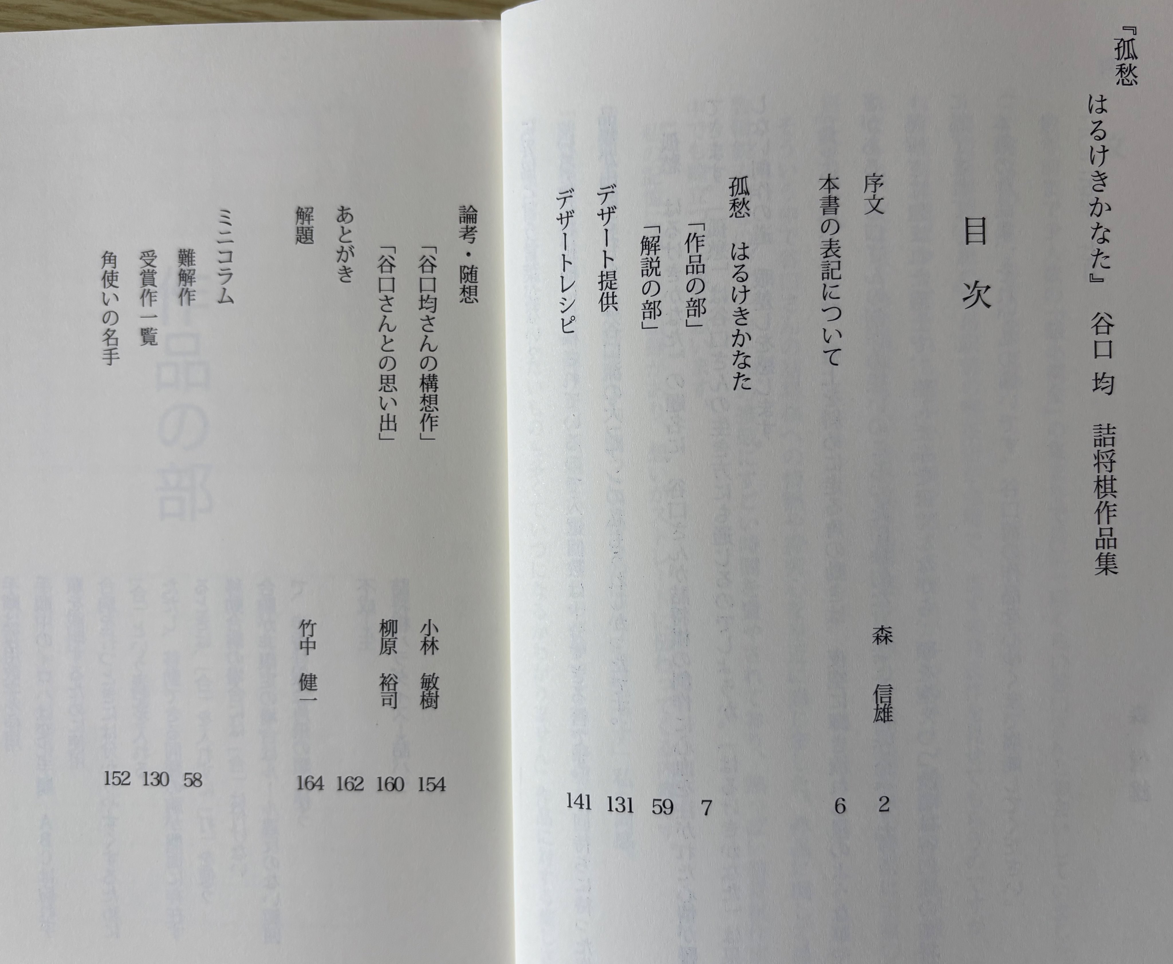 谷口　均「孤愁の譜」など全20冊！詰将棋作家集合！詰将棋　付録 谷口 均「孤愁の譜」など全20冊！詰将棋作家集合！詰将棋 付録