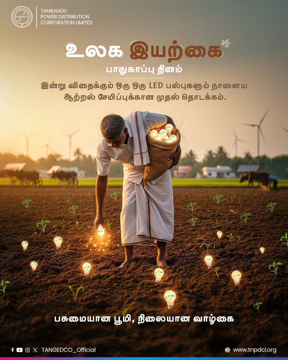 உலக இயற்கை பாதுகாப்பு தினம் | இன்று விதைக்கும் ஒரு ஒரு #LED 💡பல்புகளும் நாளைய ஆற்றல் சேமிப்புக்கான முதல் தொடக்கம்.⚡️🌍
#WorldNatureConservationDay | #SustainableLiving

பசுமையான பூமி, நிலையான வாழ்கை

#TNEB | #TNPDCL | #TANGEDCO