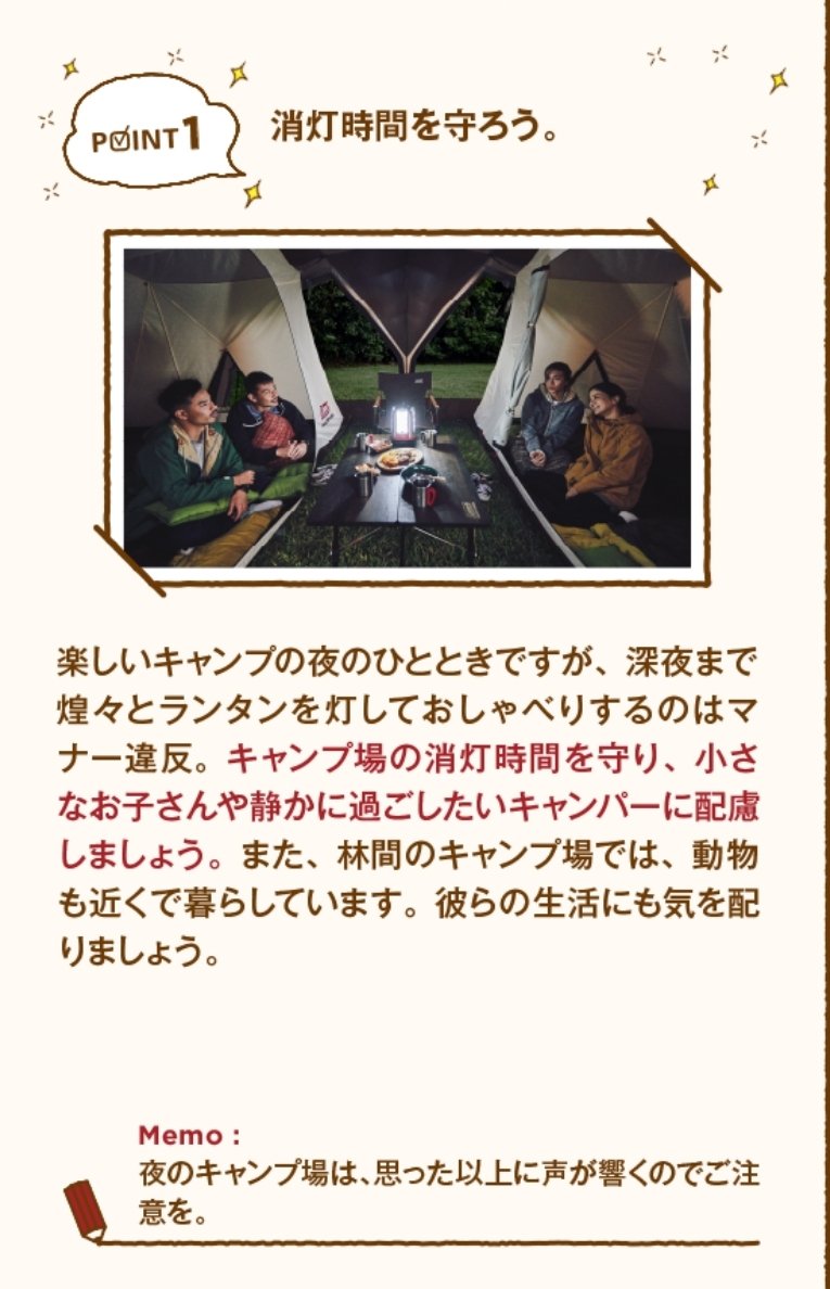 eniwamaple's tweet image. Coleman【グッドキャンパーの心得】参照