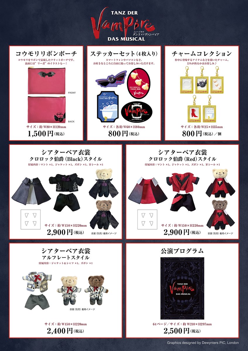 🦇ミュージカル『ダンス オブ ヴァンパイア』 「ステッカーセット(4枚