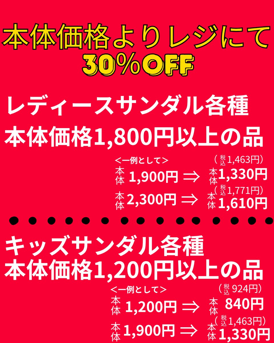 店舗限定セールのお知らせ❤️
ディバロ　ピエリ守山店限定でセールが開催されます📷✨
レディースサンダル各種本体価格1,800円以上の品、キッズサンダル各種本体価格1,200円以上の品がレジにて30％OFFと大変お買い得です😍
この機会をお見逃しなく👀
店舗詳細はこちら▼
shimamura.gr.jp/shop/map_detai…