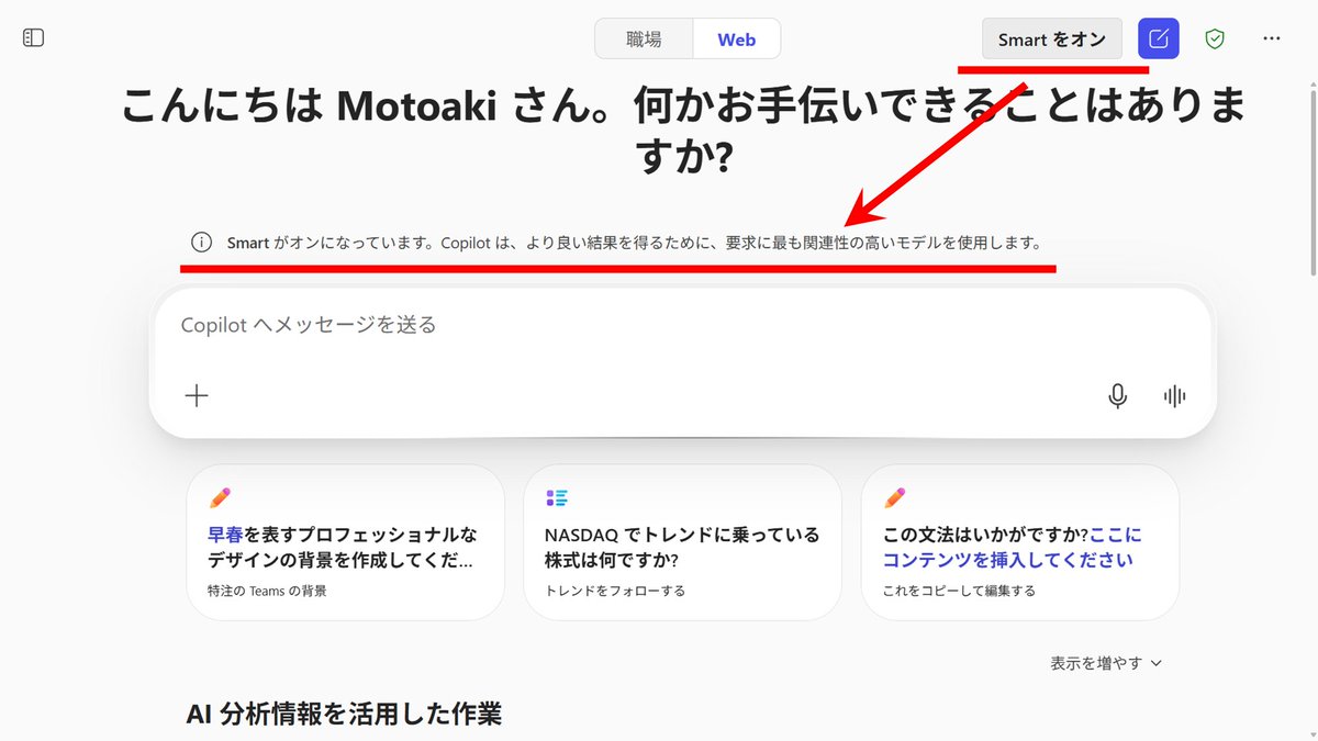 waki's tweet image. ほらね、少し前に予想した通りで Copilot は自動的に要求された内容に最も適切なAIモデルを選択してくれるでしょ?、エンドユーザーがAIモデルを選択しなきゃならないなんて、IT側の考えなんだよね #Copilot #なんでもCopilot #AI #生成AI