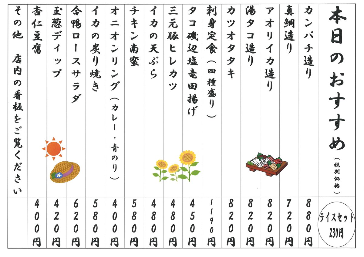 spaalps's tweet image. アルプス食堂『本日のおすすめ』はこちら！

#スパアルプス #サウナ #サ活 #プス活
#サ飯 #アルプス食堂