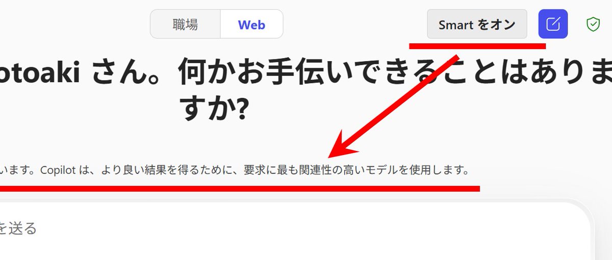 waki's tweet image. ほらね、少し前に予想した通りで Copilot は自動的に要求された内容に最も適切なAIモデルを選択してくれるでしょ?、エンドユーザーがAIモデルを選択しなきゃならないなんて、IT側の考えなんだよね #Copilot #なんでもCopilot #AI #生成AI