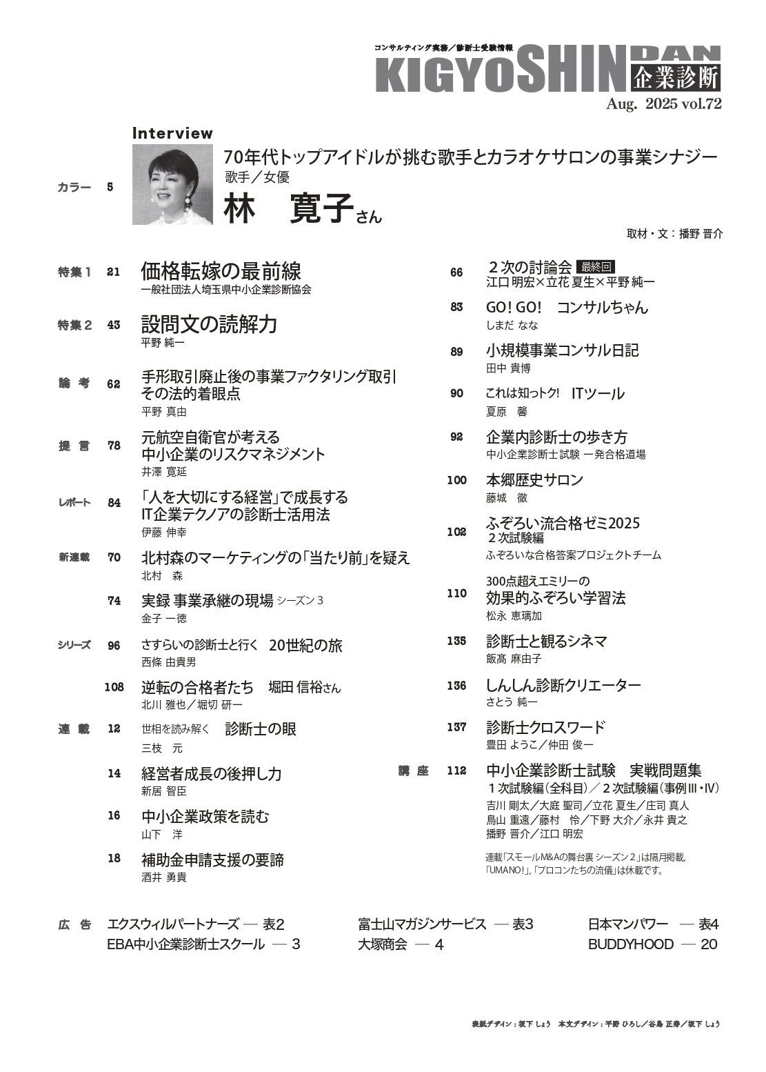企業診断編集部 (@kigyou_shindan) / X