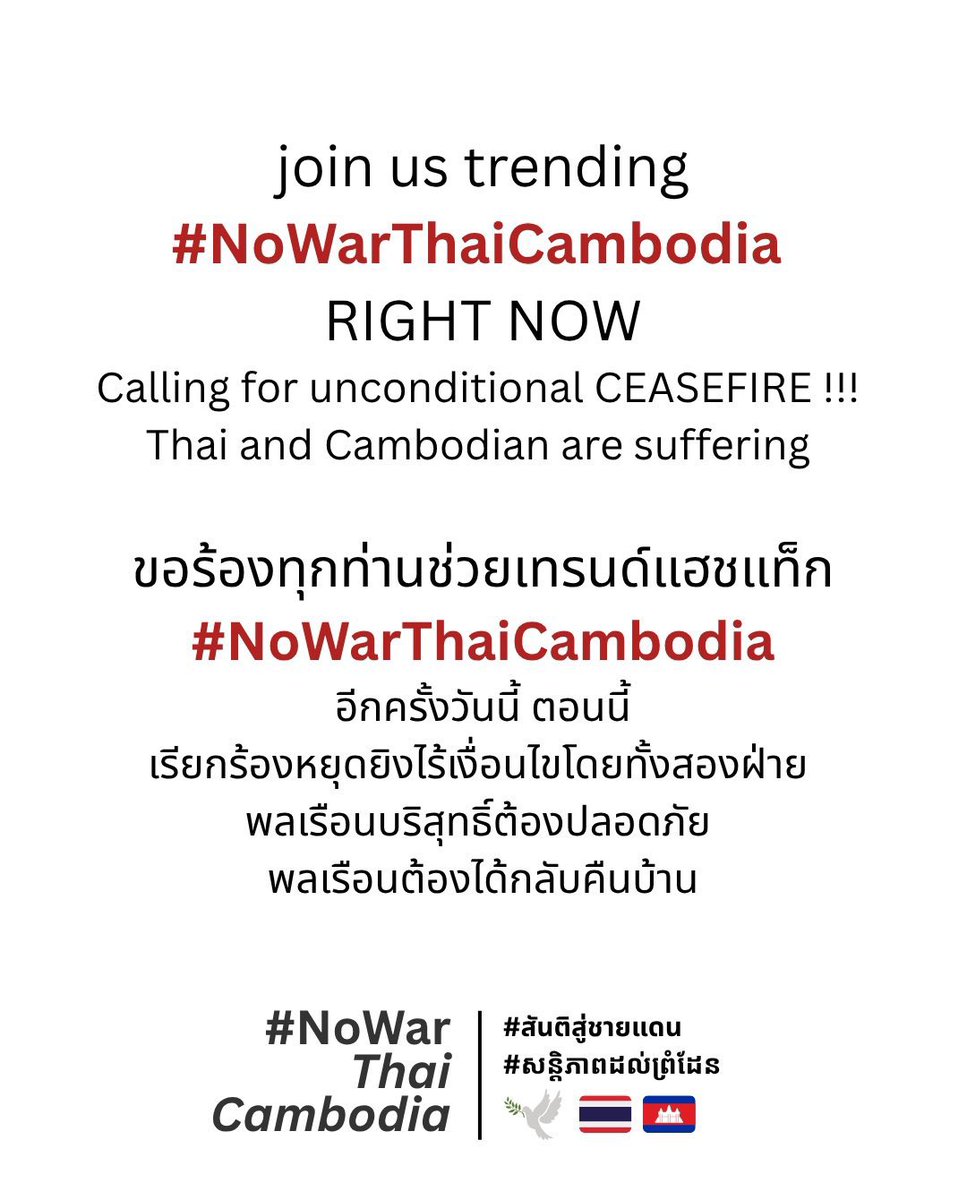 Paeannaa_'s tweet image. ขอเป็นอีกหนึ่งเสียงเพื่อเรียกความสงบกลีบคืนมาที่พื้นที่ชายแดน จะต้องไม่มีพลเรือนเสียชีวิตหรือบาดเจ็บอีกต่อไป
#NoWarThaiCambodia #สันติสู่ชายแดน #សន្តិភាពដល់ព្រំដែនCALLING