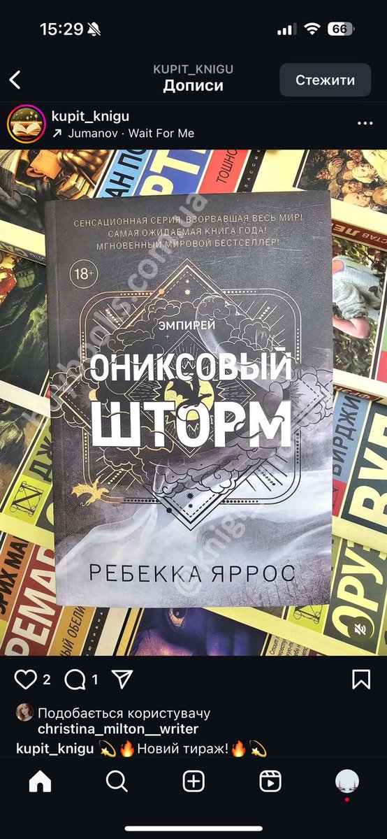 bf_reeds's tweet image. Два дні, працювали. Думаю зайду в інсту подивлюся , що там цікавого в книжковому світі, тим часом в книжковому світі: