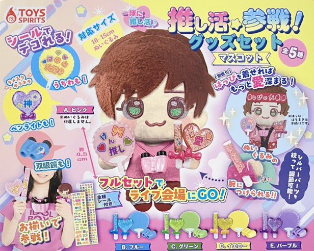 drecap_omiya's tweet image. 🙇♀️7月28日完売のお知らせ🙇
⭐️ 推し活☆参戦!
グッズセット マスコット
以上の商品は完売致しました😊
たくさんのご来店ありがとうございました😆
#ドリームカプセル
#ガチャガチャ