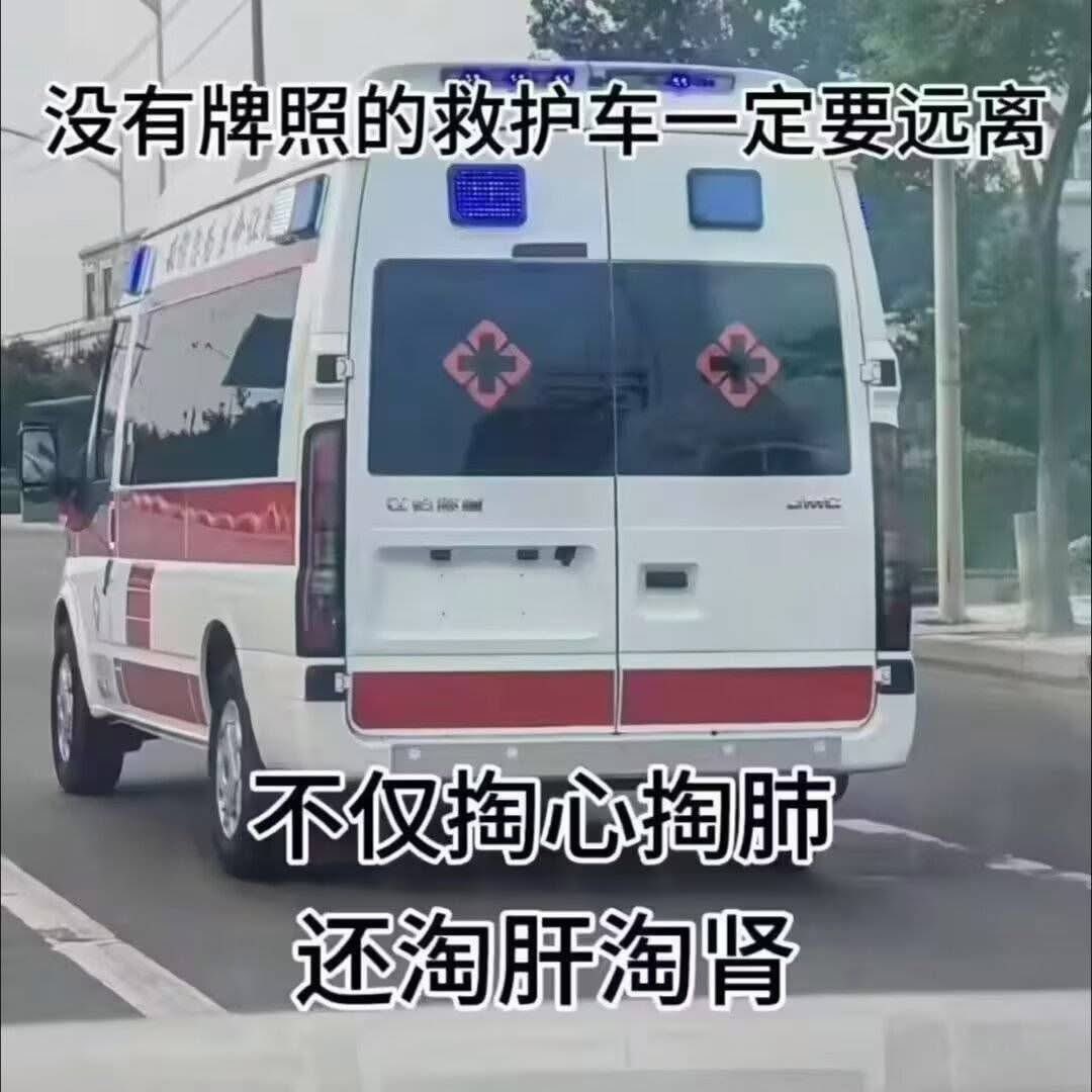 Jerry00107966's tweet image. 没有牌照的救护车一定要远离！