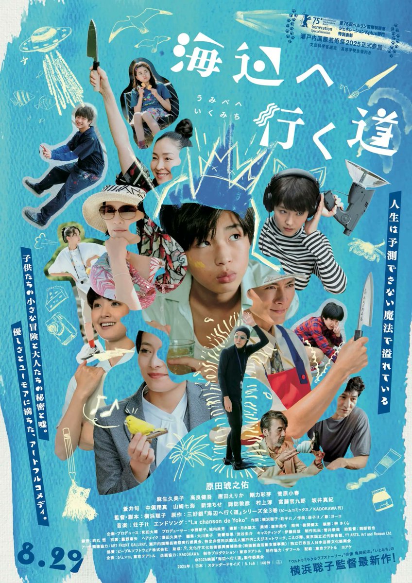 uedaeigeki's tweet image. 📣上映決定!
《 #上田映劇LINEUP 》
『海辺へ行く道』@umibeeikumichi
“ 人生は予測できない魔法で溢れている ”
子供たちの小さな冒険と大人たちの秘密と嘘。
優しさとユーモアに満ちた、アートフルコメディ。
◎上映日程:順次公開
uedaeigeki.com/coming/29857/