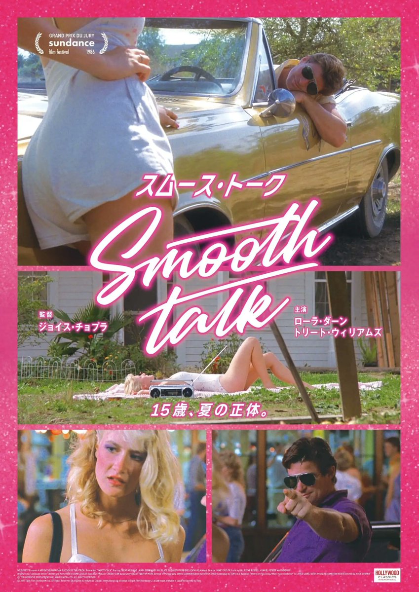 uedaeigeki's tweet image. 📣上映決定!
《 #上田映劇LINEUP 》
『スムース・トーク』
“ 15歳、夏の正体。”
ローラ・ダーン、衝撃の映画初主演作!
◎上映日程:9/19~25
uedaeigeki.com/coming/30189/