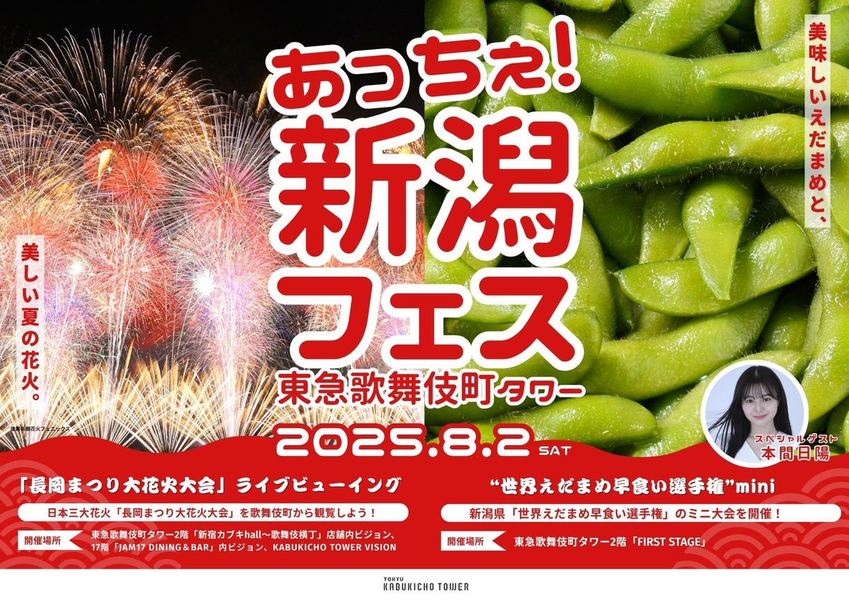TKT2023official's tweet image. 【イベント情報】                           
／    　         　  　       　 　 
📢 #東急歌舞伎町タワー　 　     　            　  　         　　　 　 
 2階「#FIRSTSTAGE」イベント情報                       
 ＼…