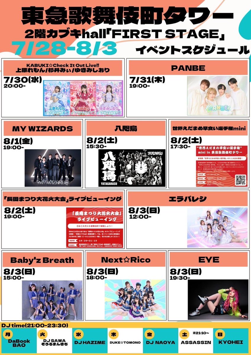 TKT2023official's tweet image. 【イベント情報】                           
／    　         　  　       　 　 
📢 #東急歌舞伎町タワー　 　     　            　  　         　　　 　 
 2階「#FIRSTSTAGE」イベント情報                       
 ＼…
